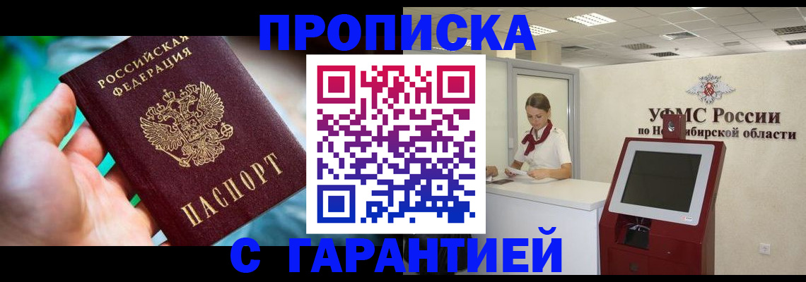 временная регистрация купить в Дубне