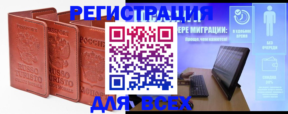 прописка штамп в Дубне