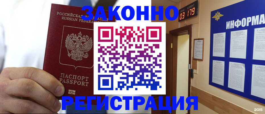 прописка гарантия в Дубне