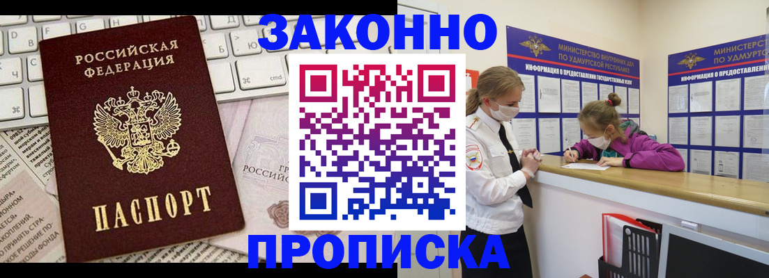прописка 2025 в Дубне